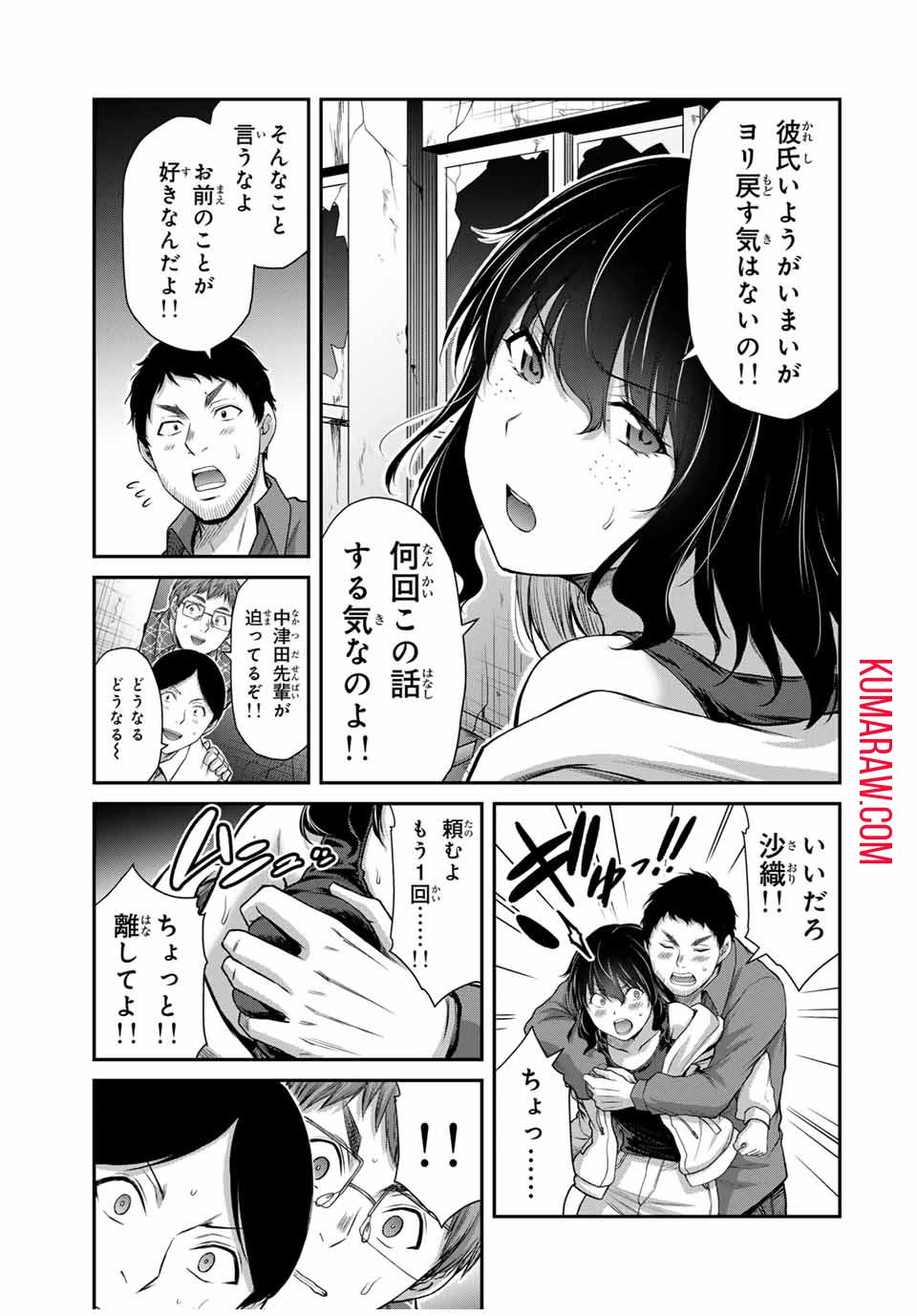 ギルティサークル 第124話 - Page 11