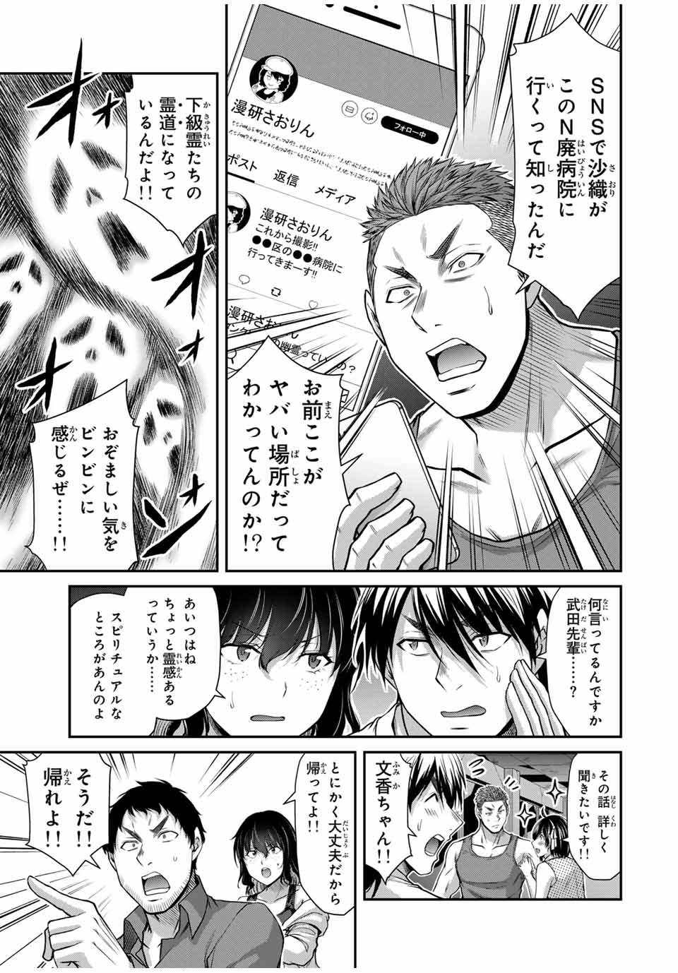ギルティサークル 第125話 - Page 3