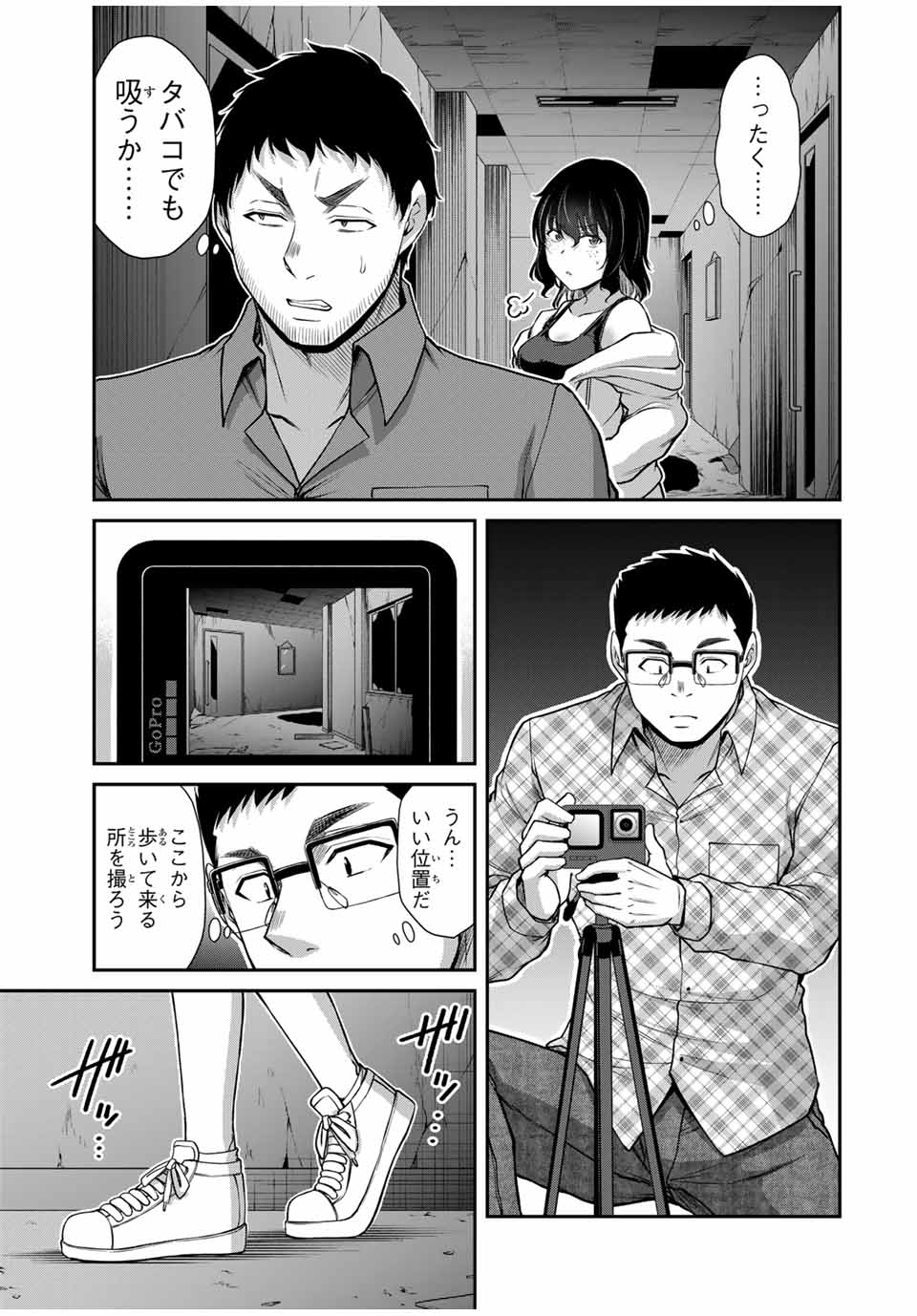 ギルティサークル 第125話 - Page 9
