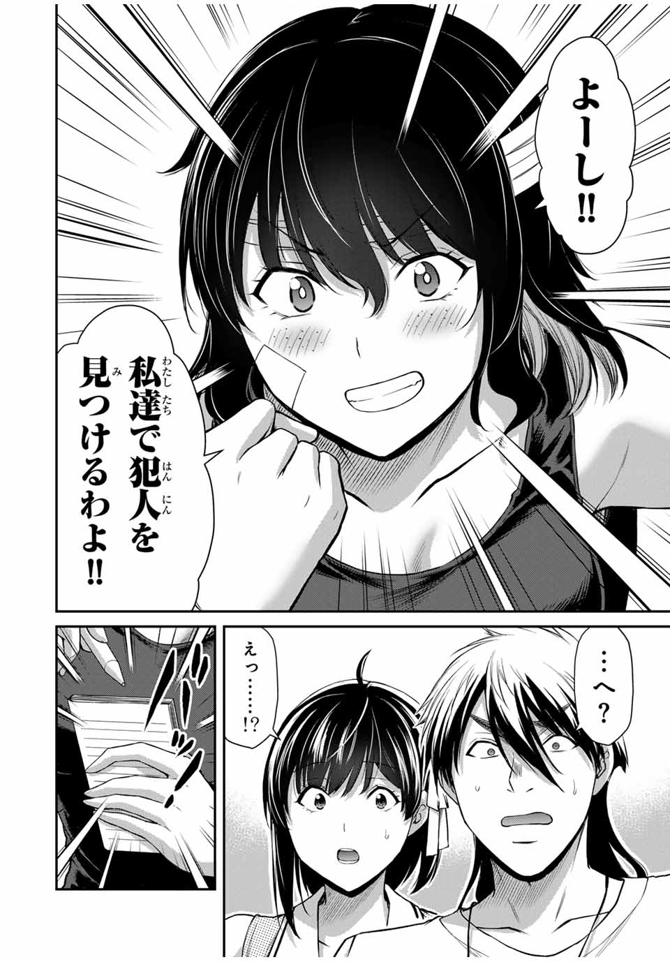 ギルティサークル 第127話 - Page 14