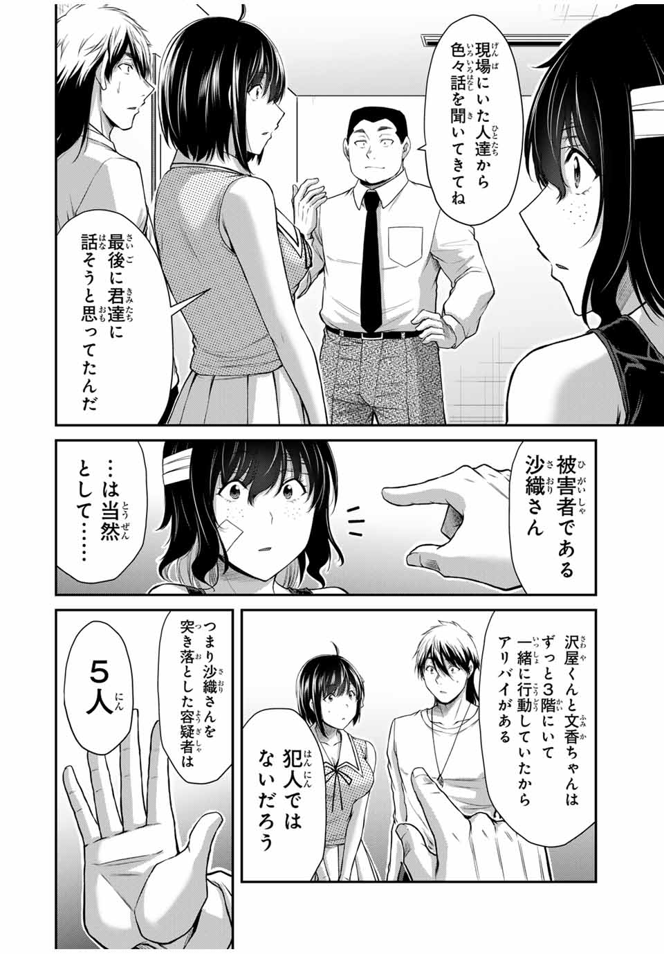 ギルティサークル 第128話 - Page 2