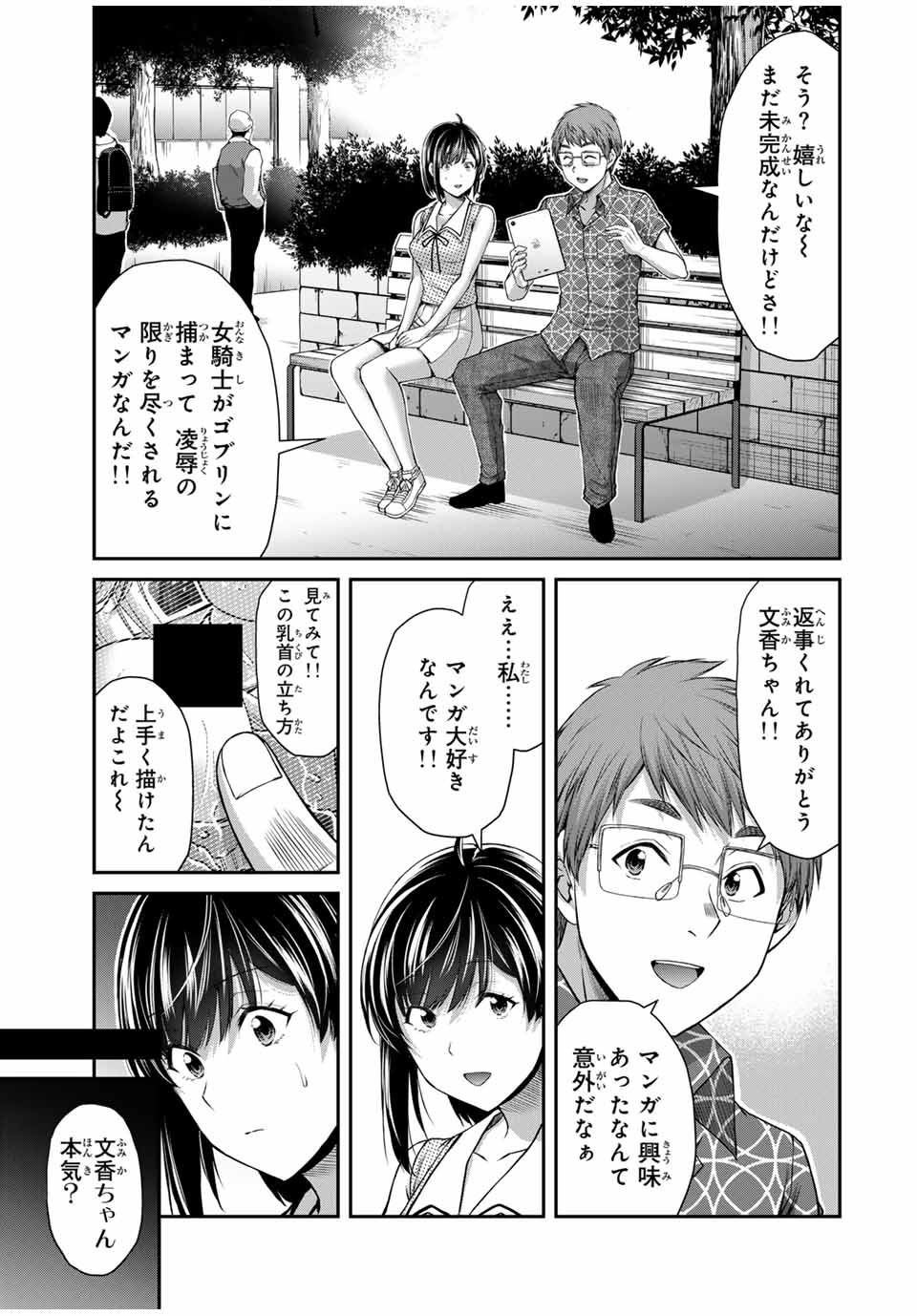 ギルティサークル 第129話 - Page 4