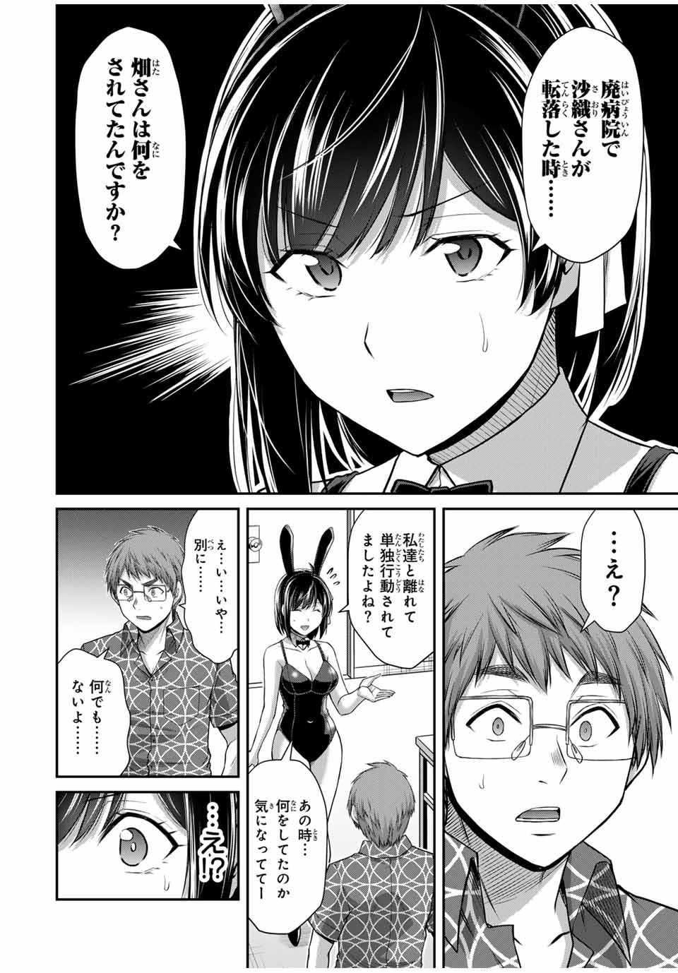 ギルティサークル 第130話 - Page 8