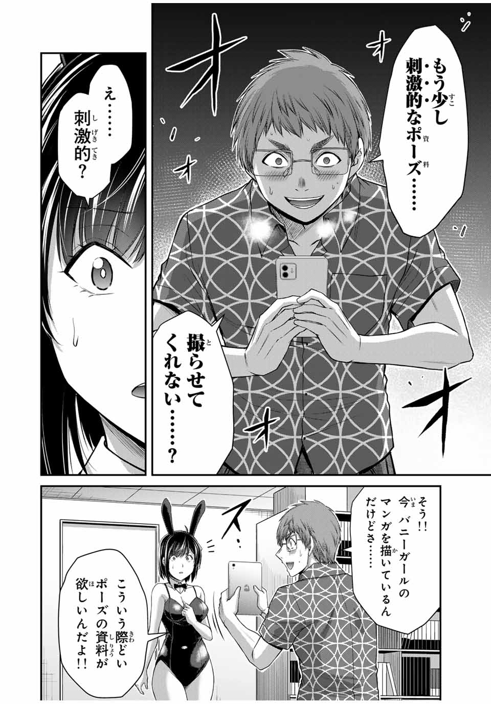 ギルティサークル 第130話 - Page 11