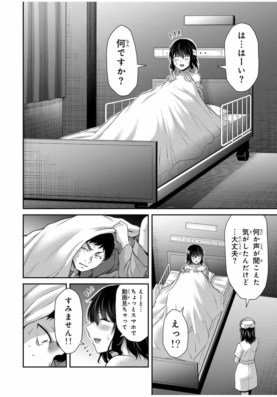 ギルティサークル 第132話 - Page 9