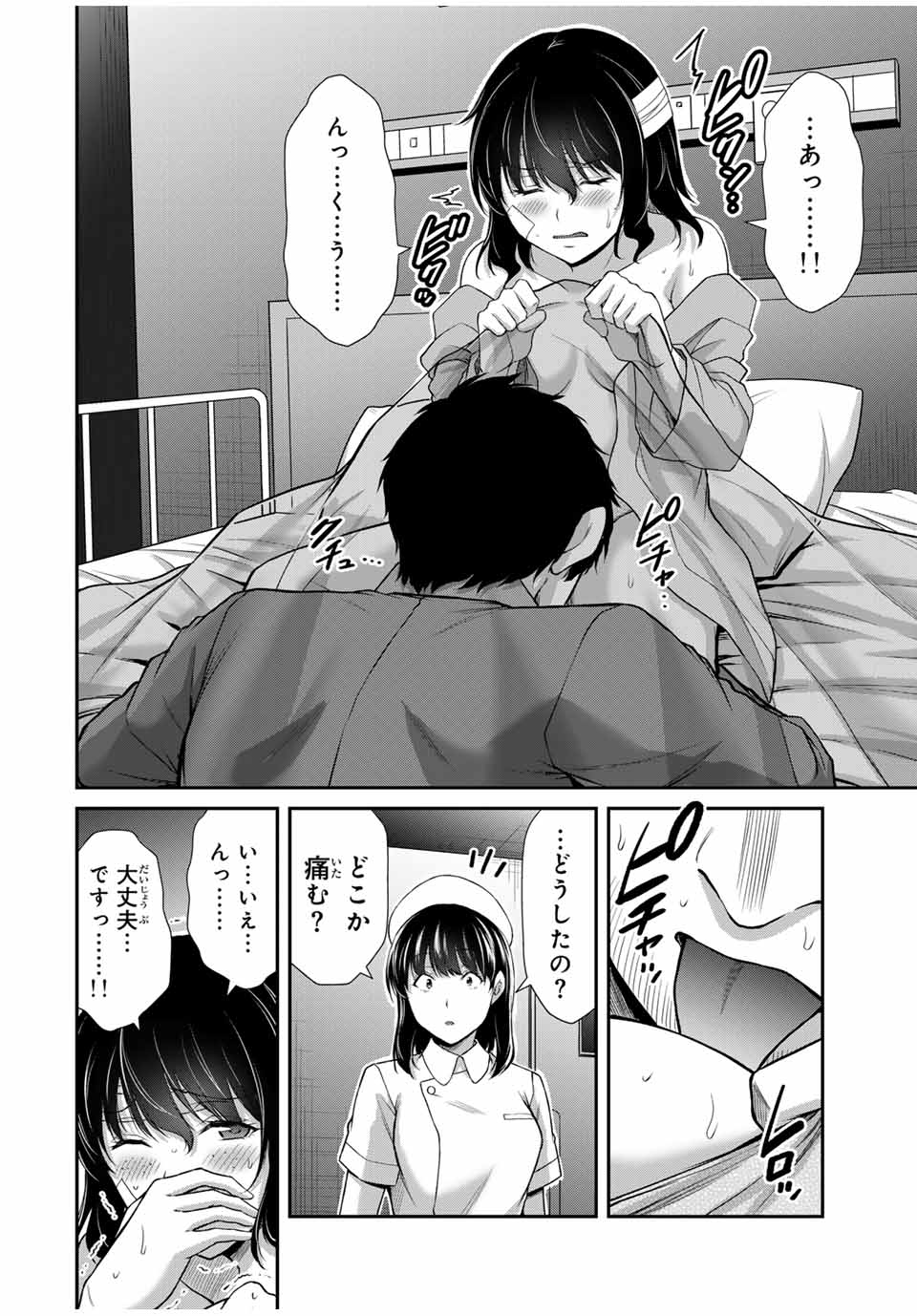 ギルティサークル 第132話 - Page 11