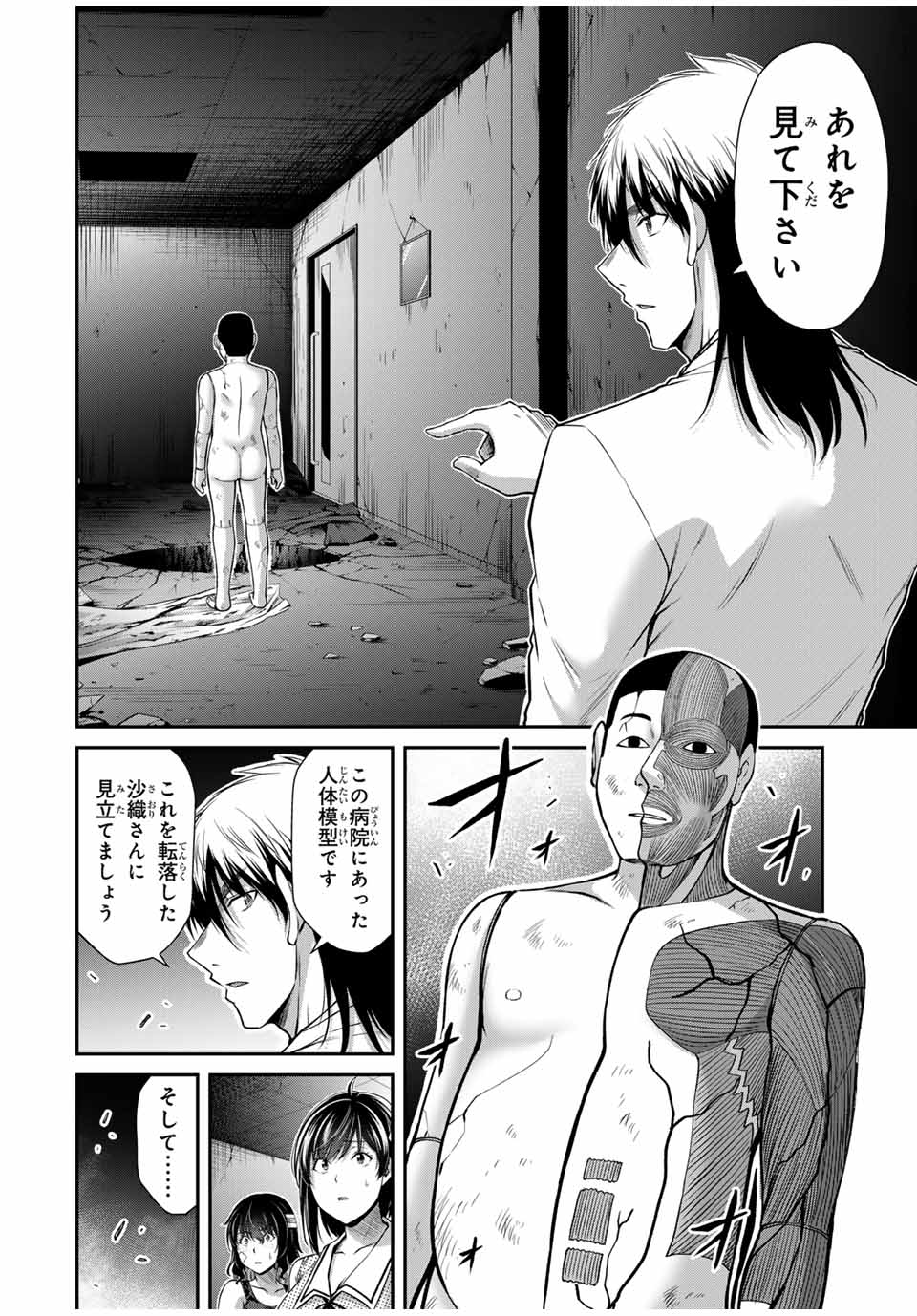 ギルティサークル 第135話 - Page 3