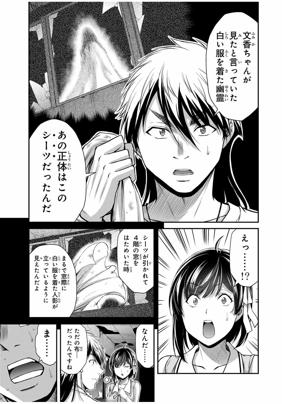 ギルティサークル 第135話 - Page 8