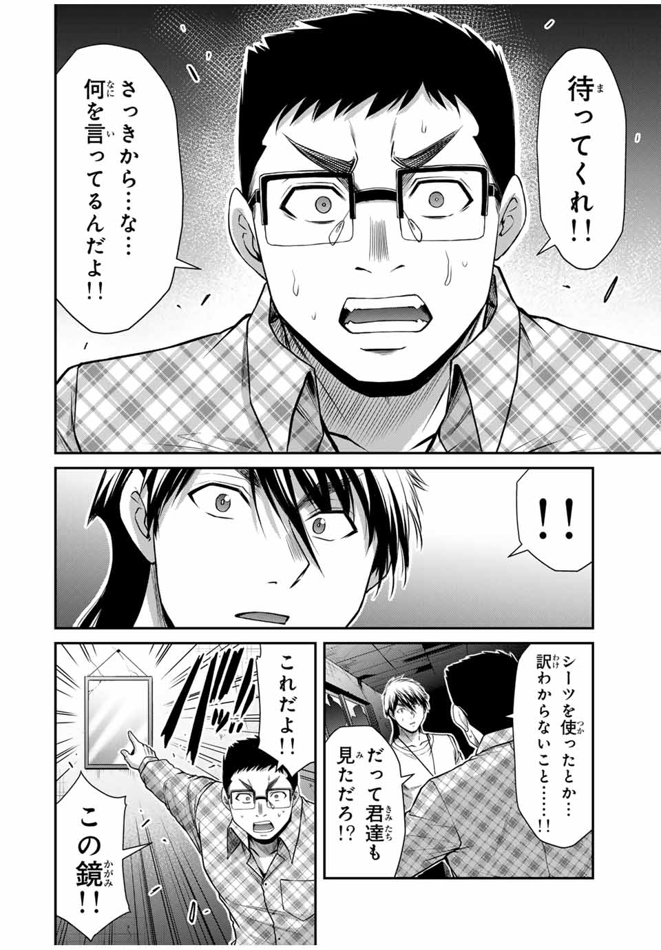 ギルティサークル 第135話 - Page 9