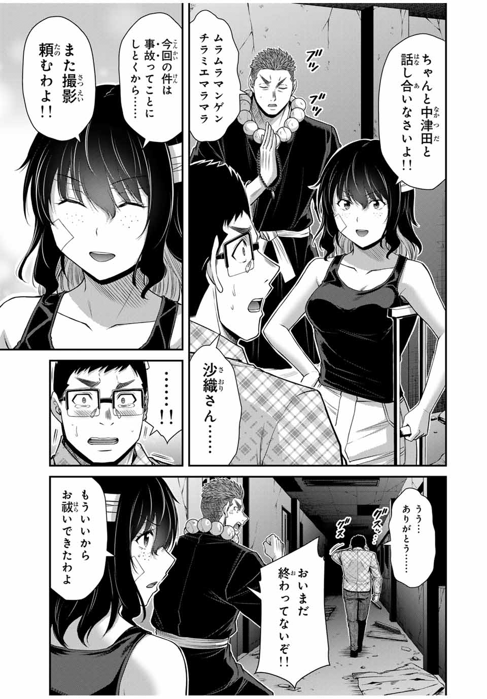 ギルティサークル 第137話 - Page 3