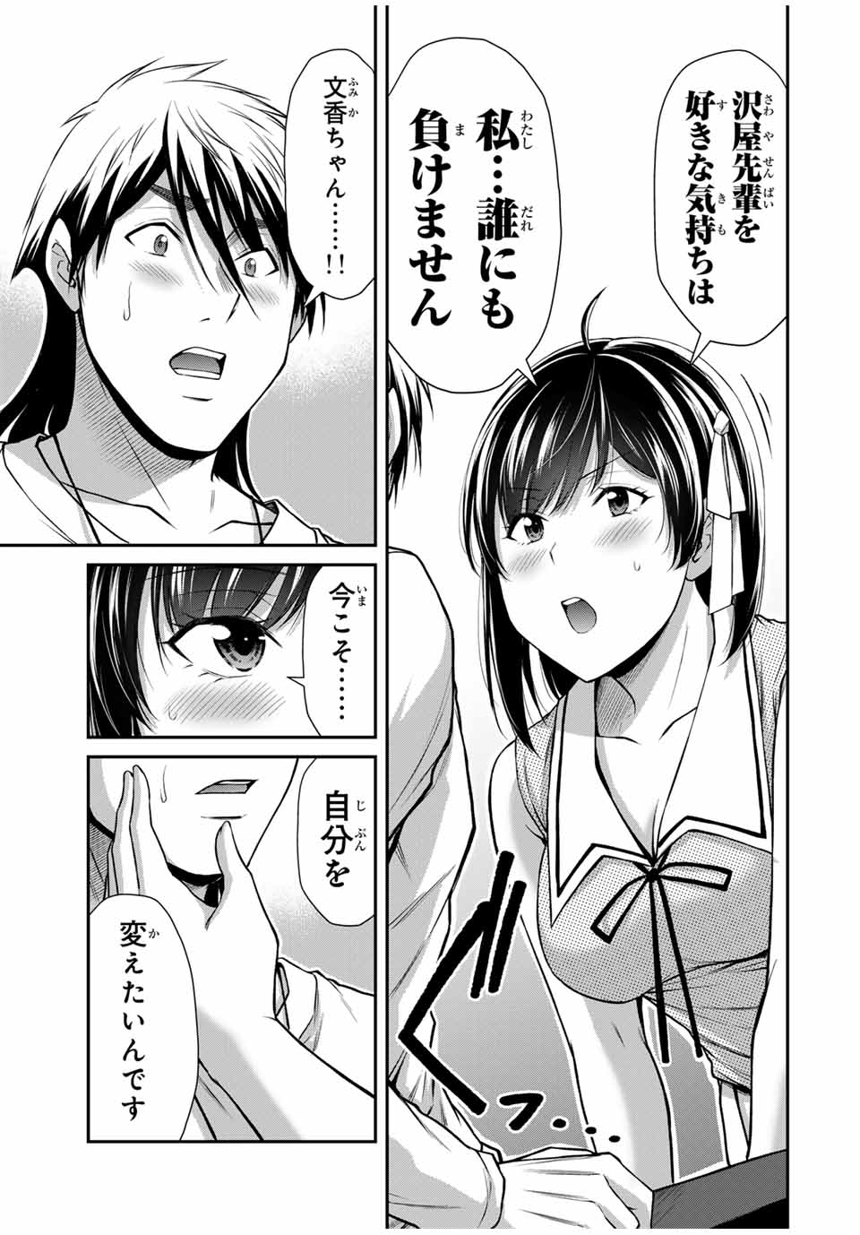 ギルティサークル 第137話 - Page 15