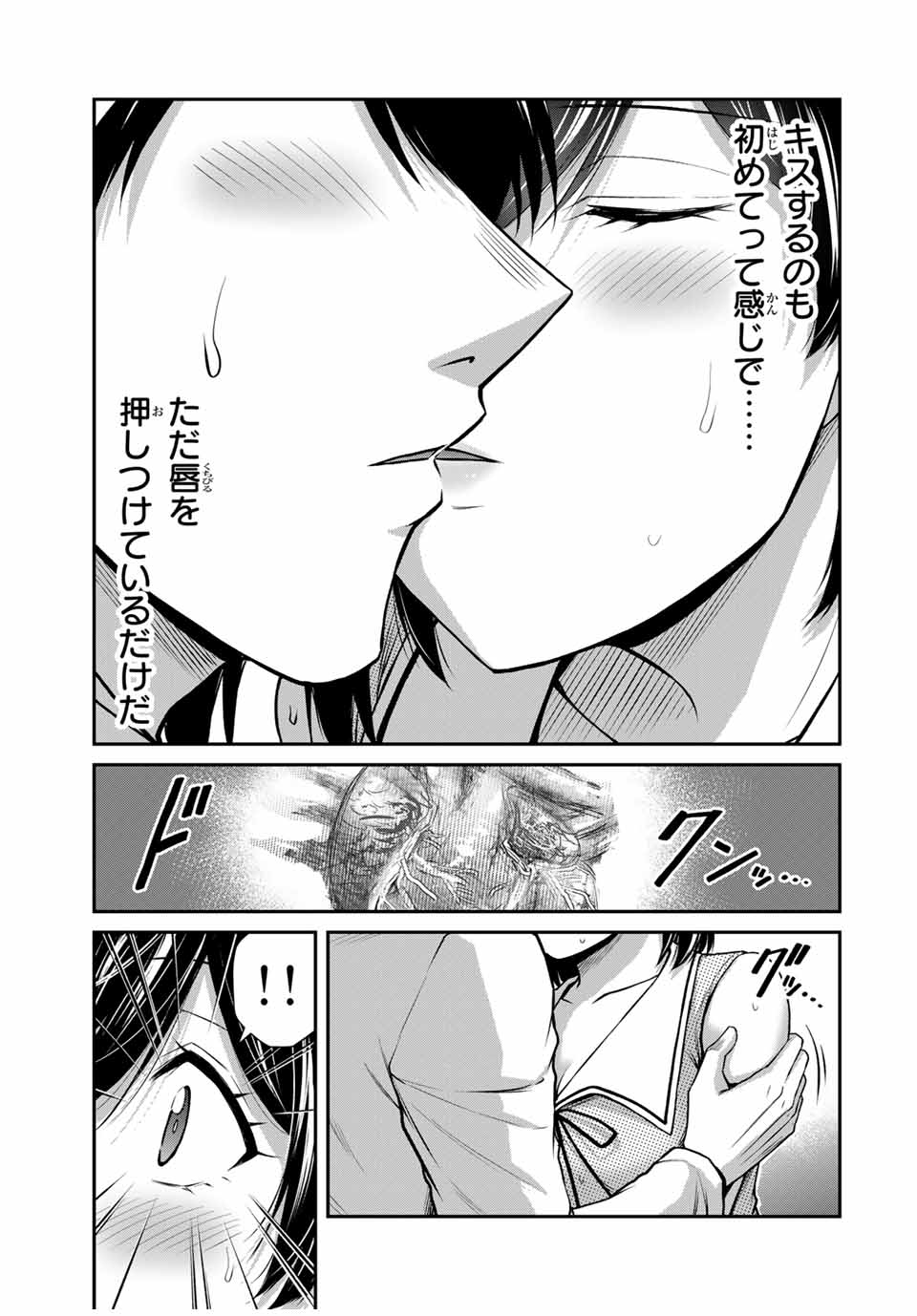 ギルティサークル 第138話 - Page 4