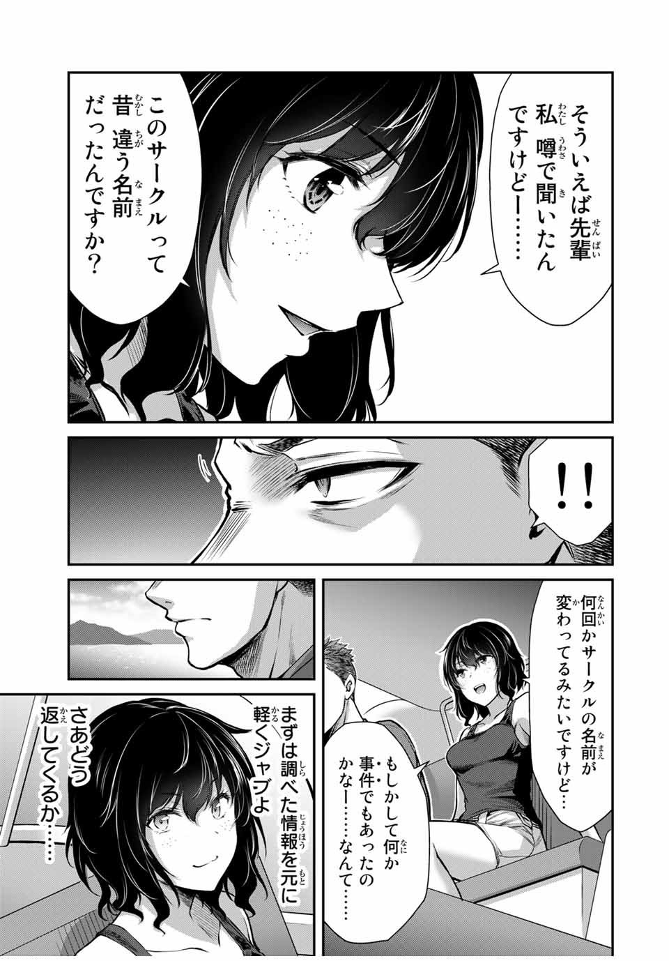 ギルティサークル 第14話 - Page 8