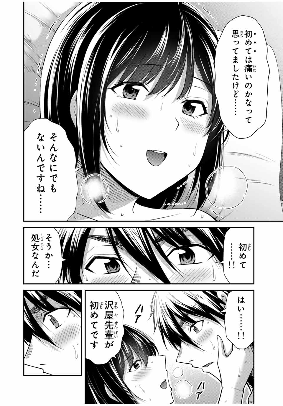 ギルティサークル 第140話 - Page 3