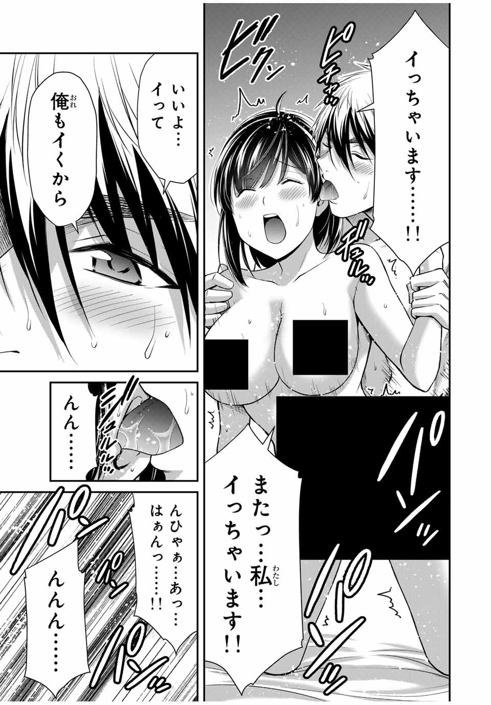 ギルティサークル 第140話 - Page 13