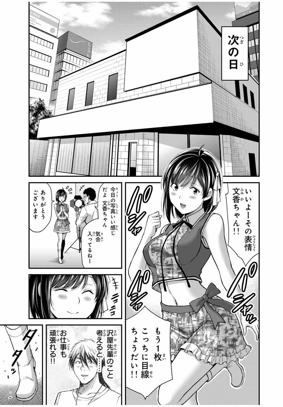 ギルティサークル 第140話 - Page 16