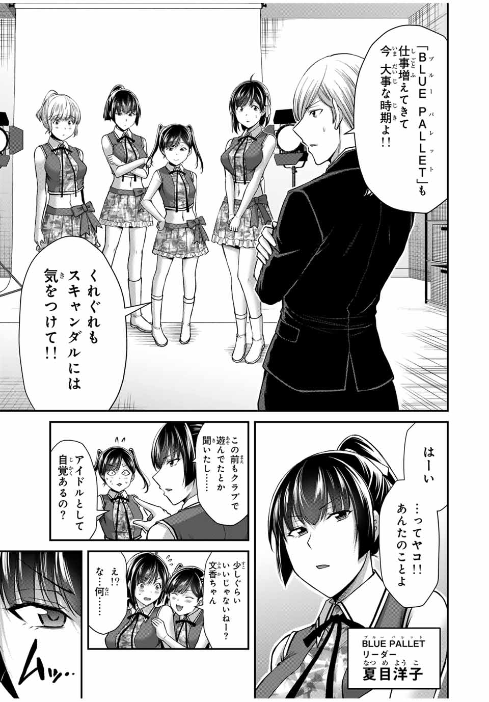 ギルティサークル 第141話 - Page 4