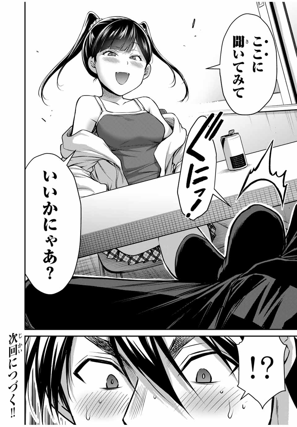 ギルティサークル 第141話 - Page 17