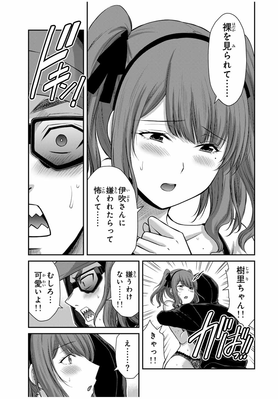 ギルティサークル 第143話 - Page 13