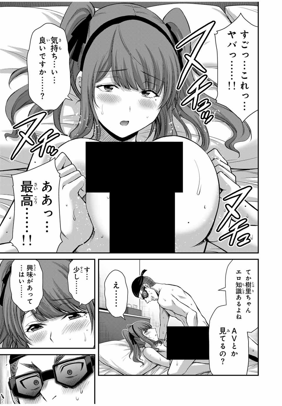 ギルティサークル 第144話 - Page 13