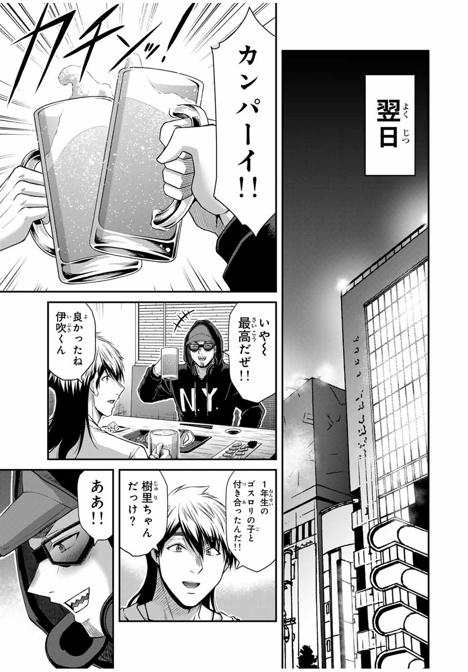 ギルティサークル 第145話 - Page 12