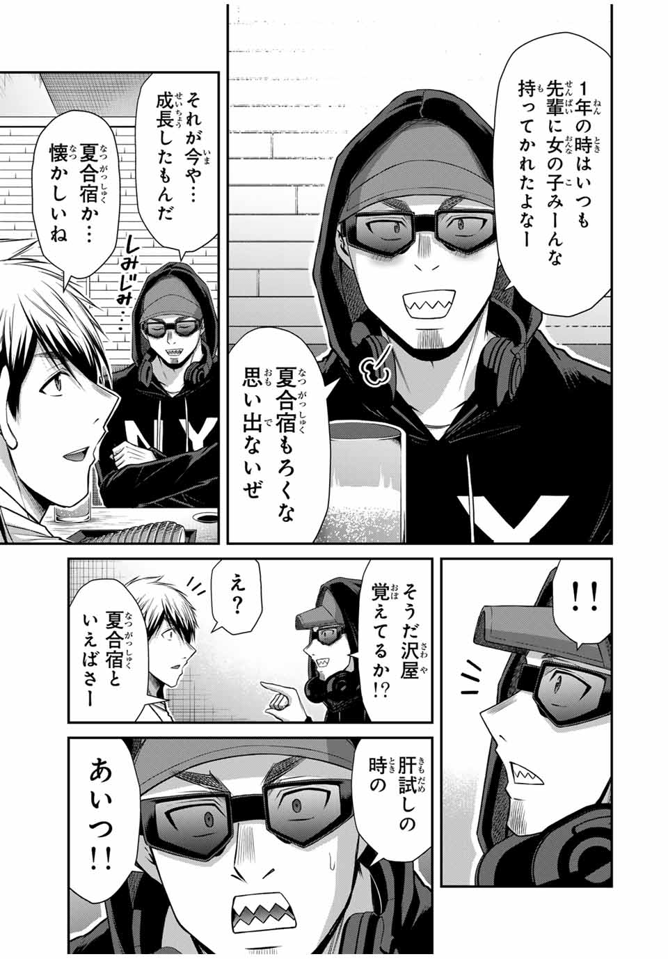 ギルティサークル 第145話 - Page 14