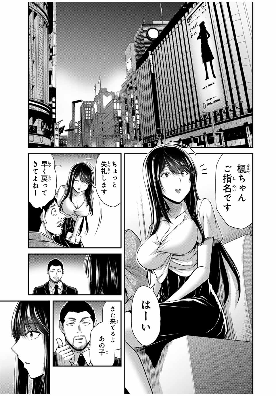 ギルティサークル 第145話 - Page 16