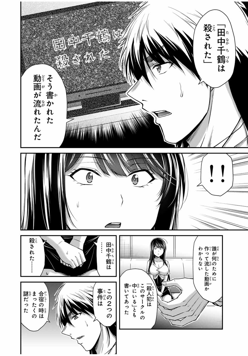 ギルティサークル 第146話 - Page 4