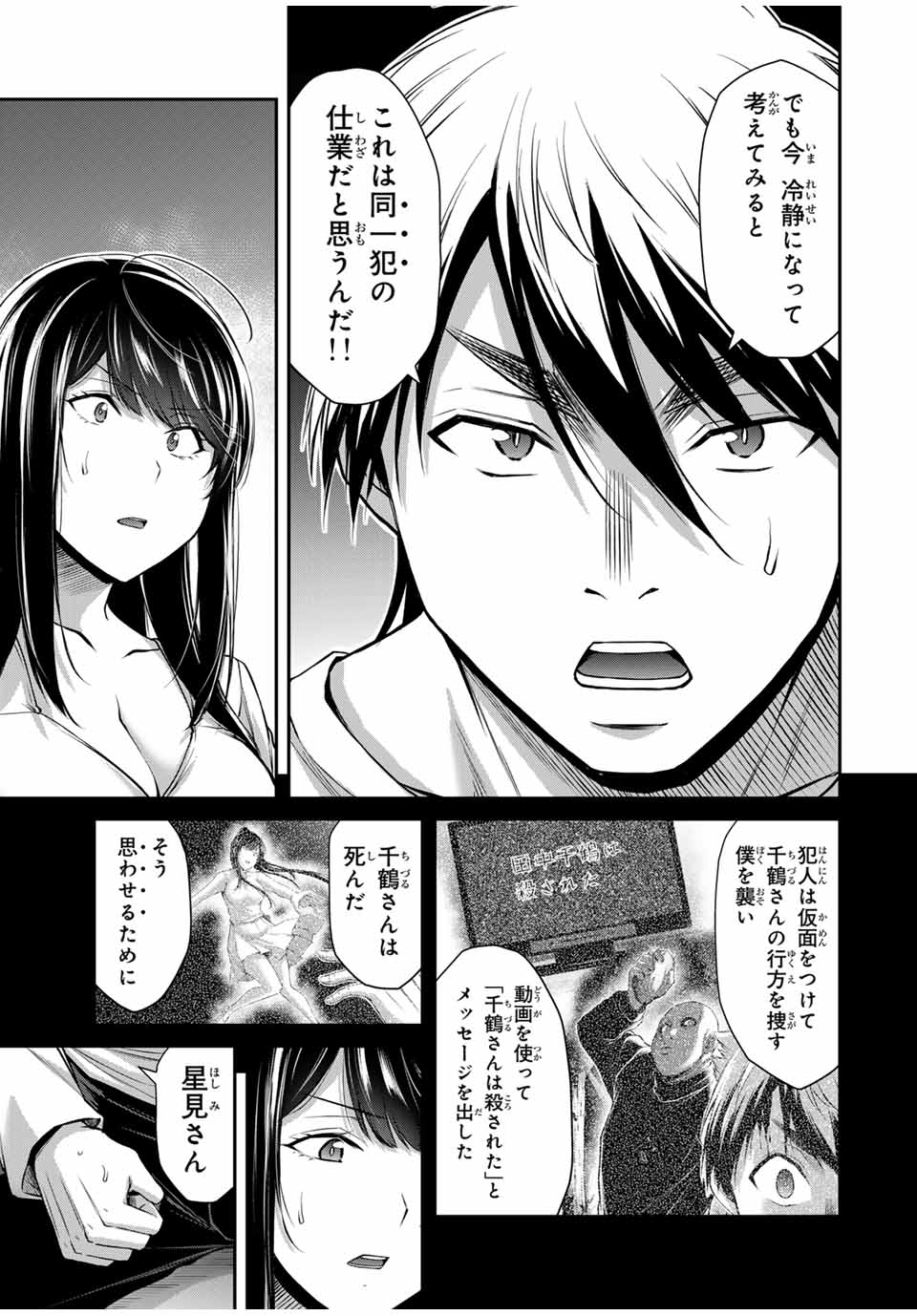 ギルティサークル 第146話 - Page 5