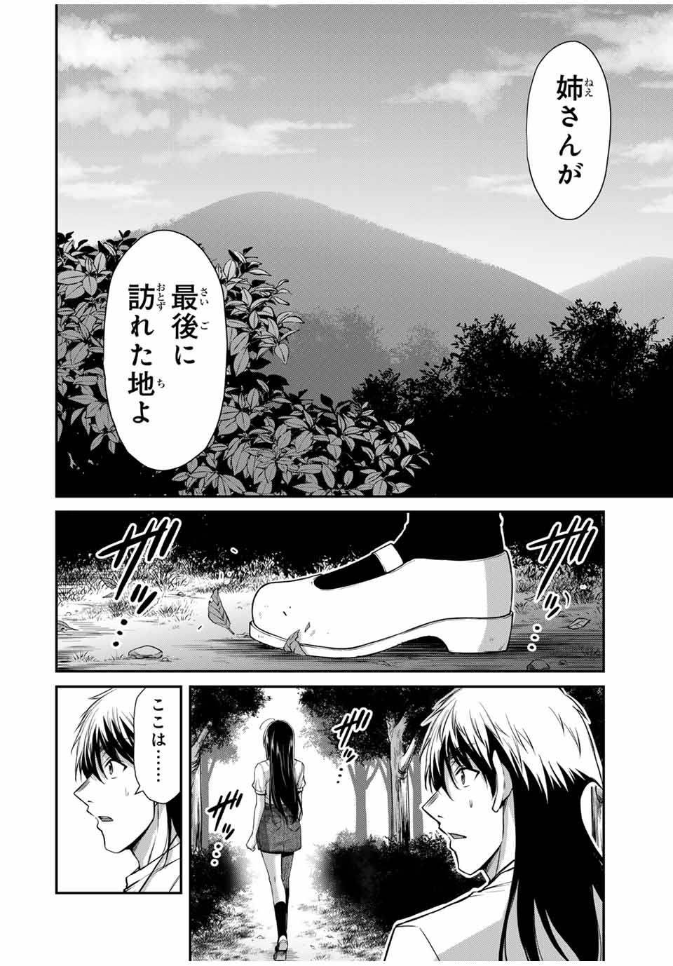 ギルティサークル 第146話 - Page 10