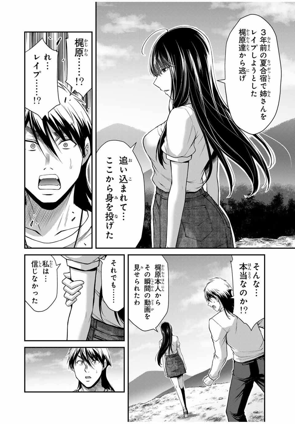 ギルティサークル 第146話 - Page 12