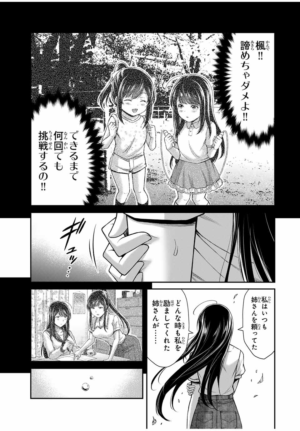 ギルティサークル 第146話 - Page 13