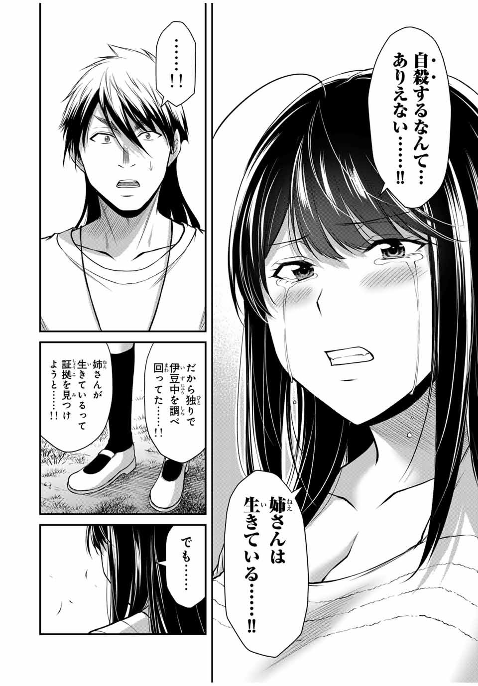 ギルティサークル 第146話 - Page 14