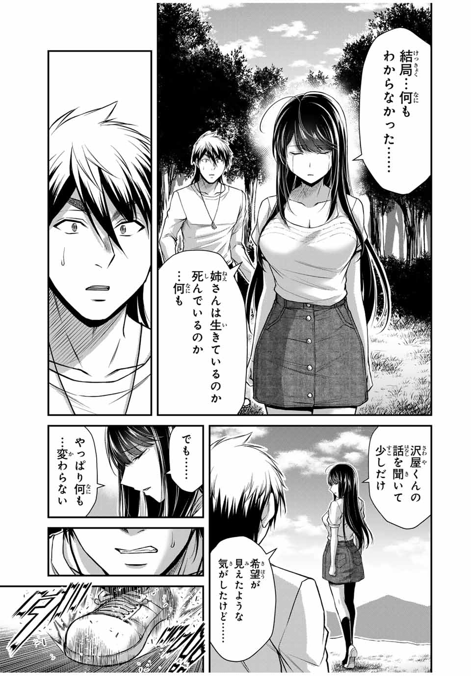 ギルティサークル 第146話 - Page 15