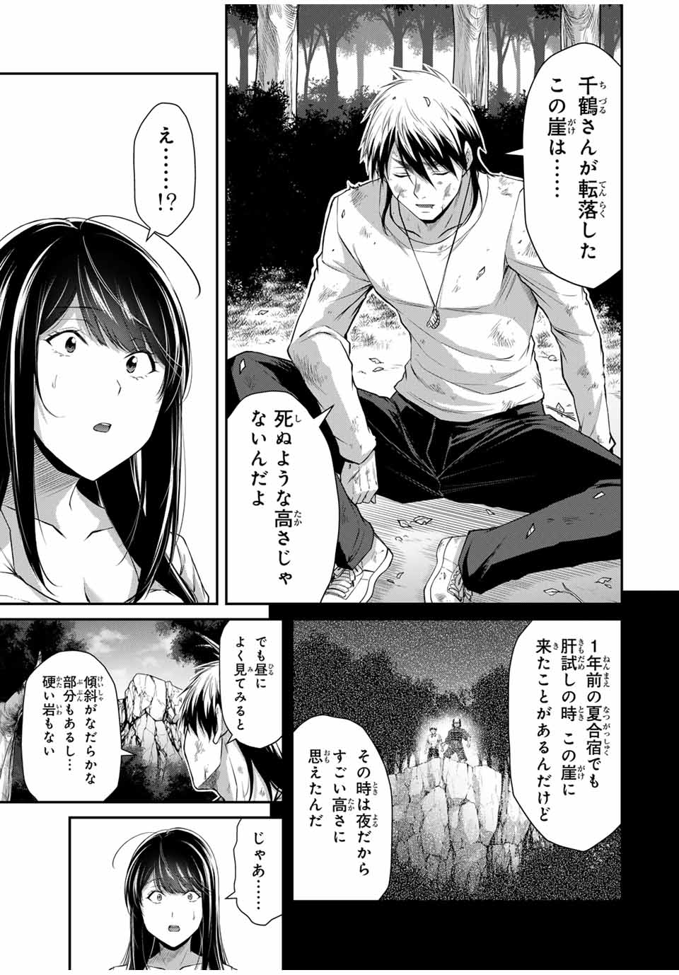 ギルティサークル 第147話 - Page 7