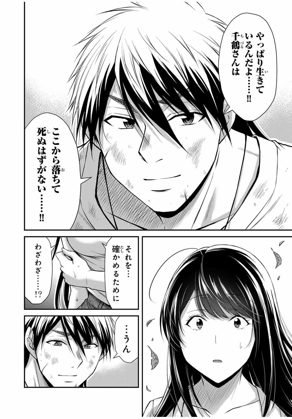 ギルティサークル 第147話 - Page 8