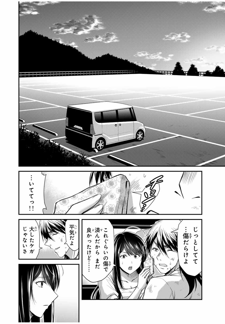 ギルティサークル 第147話 - Page 10