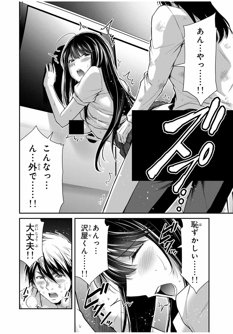 ギルティサークル 第149話 - Page 11