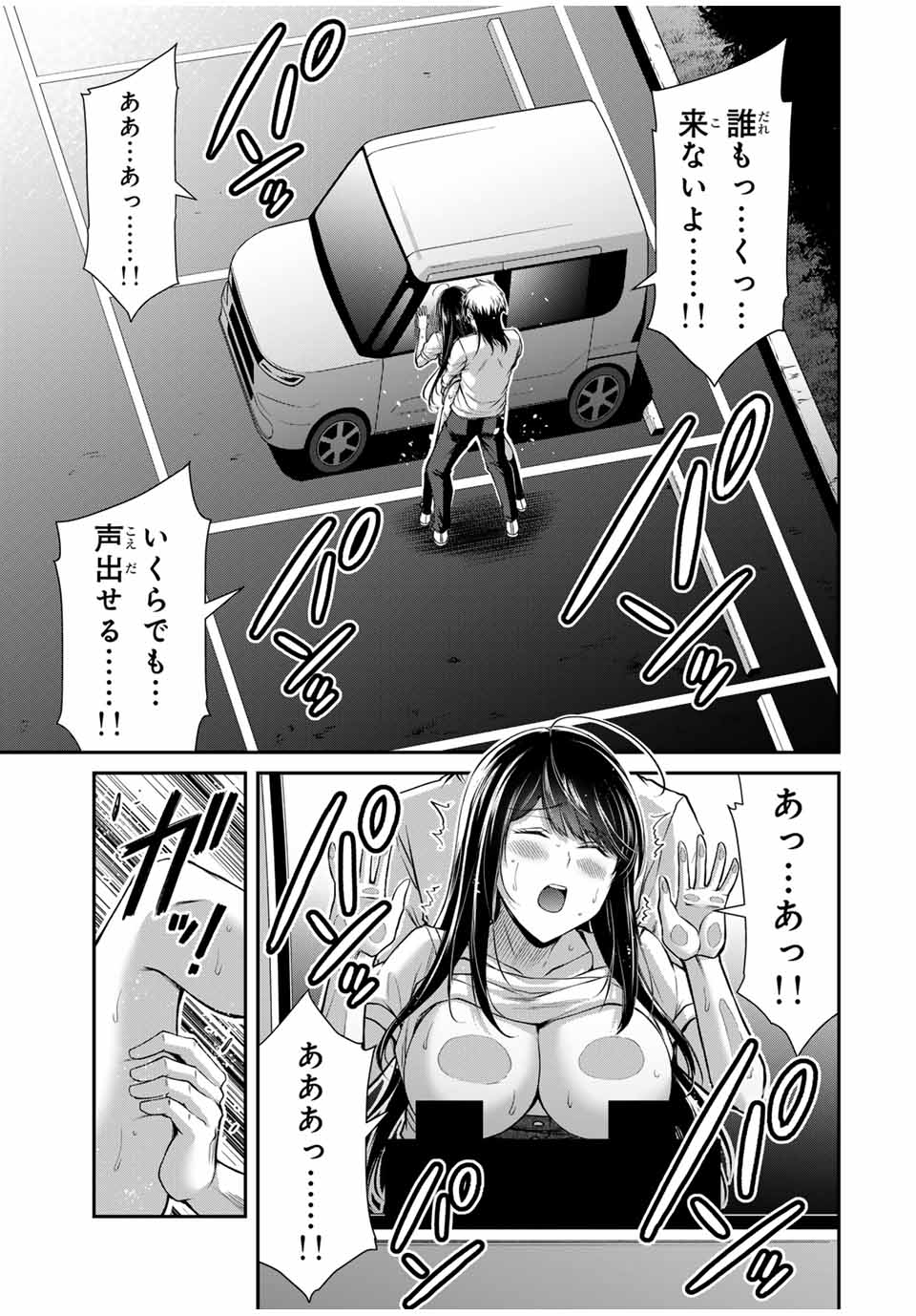 ギルティサークル 第149話 - Page 12