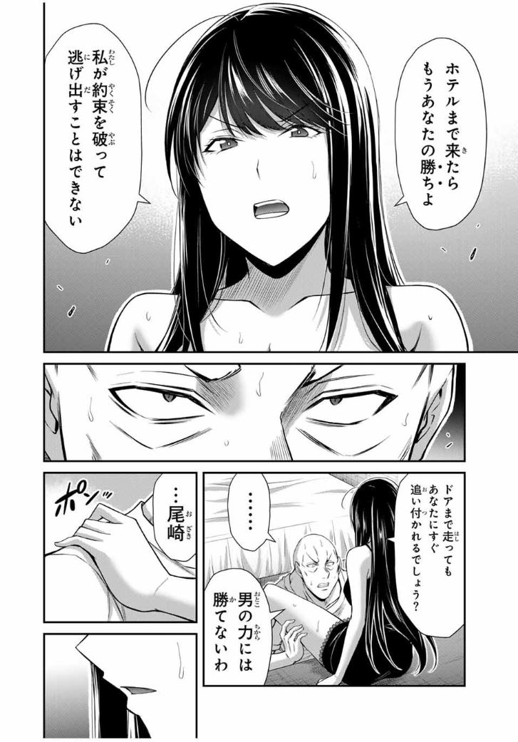 ギルティサークル 第156話 - Page 12