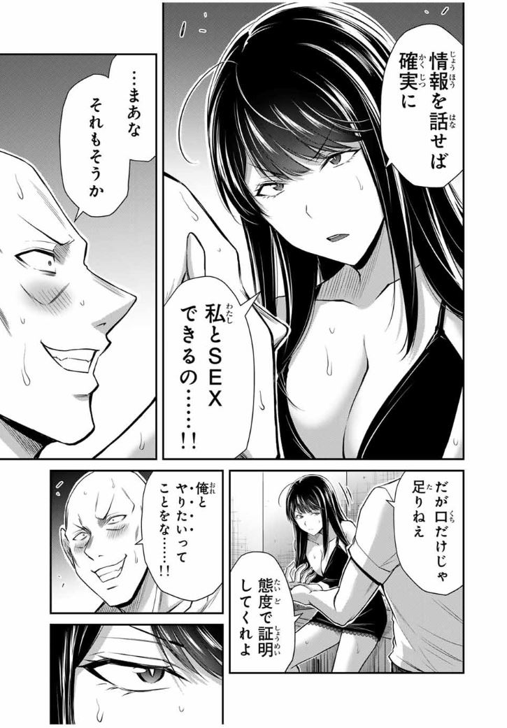 ギルティサークル 第156話 - Page 13