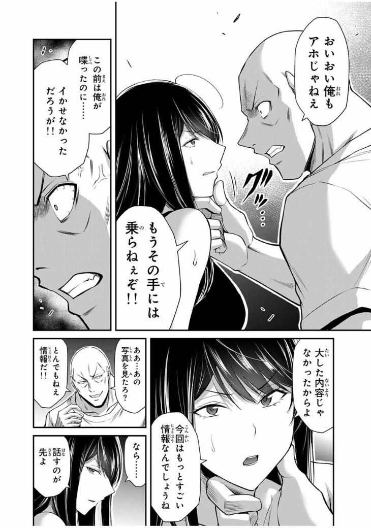 ギルティサークル 第156話 - Page 4