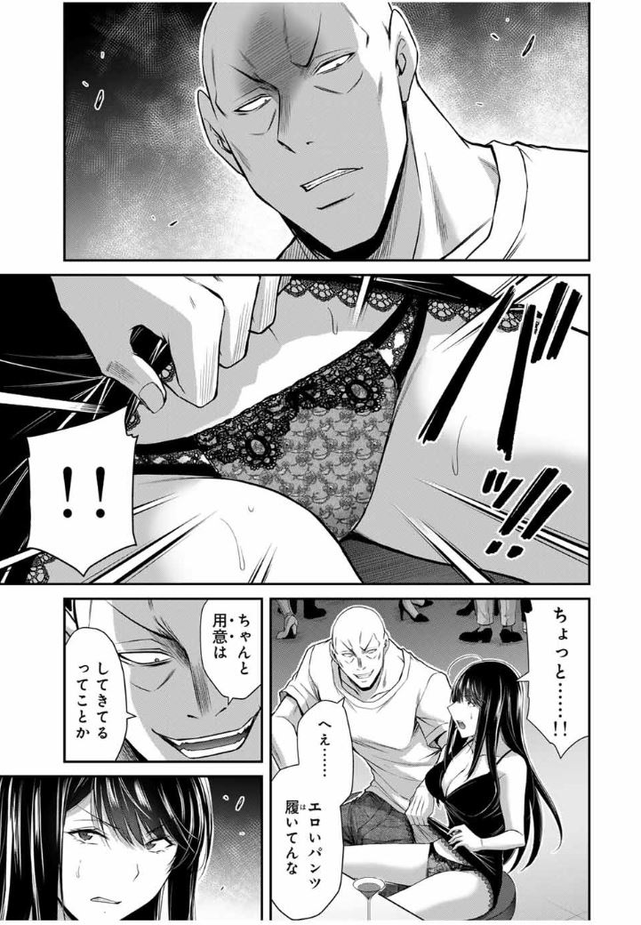 ギルティサークル 第156話 - Page 5