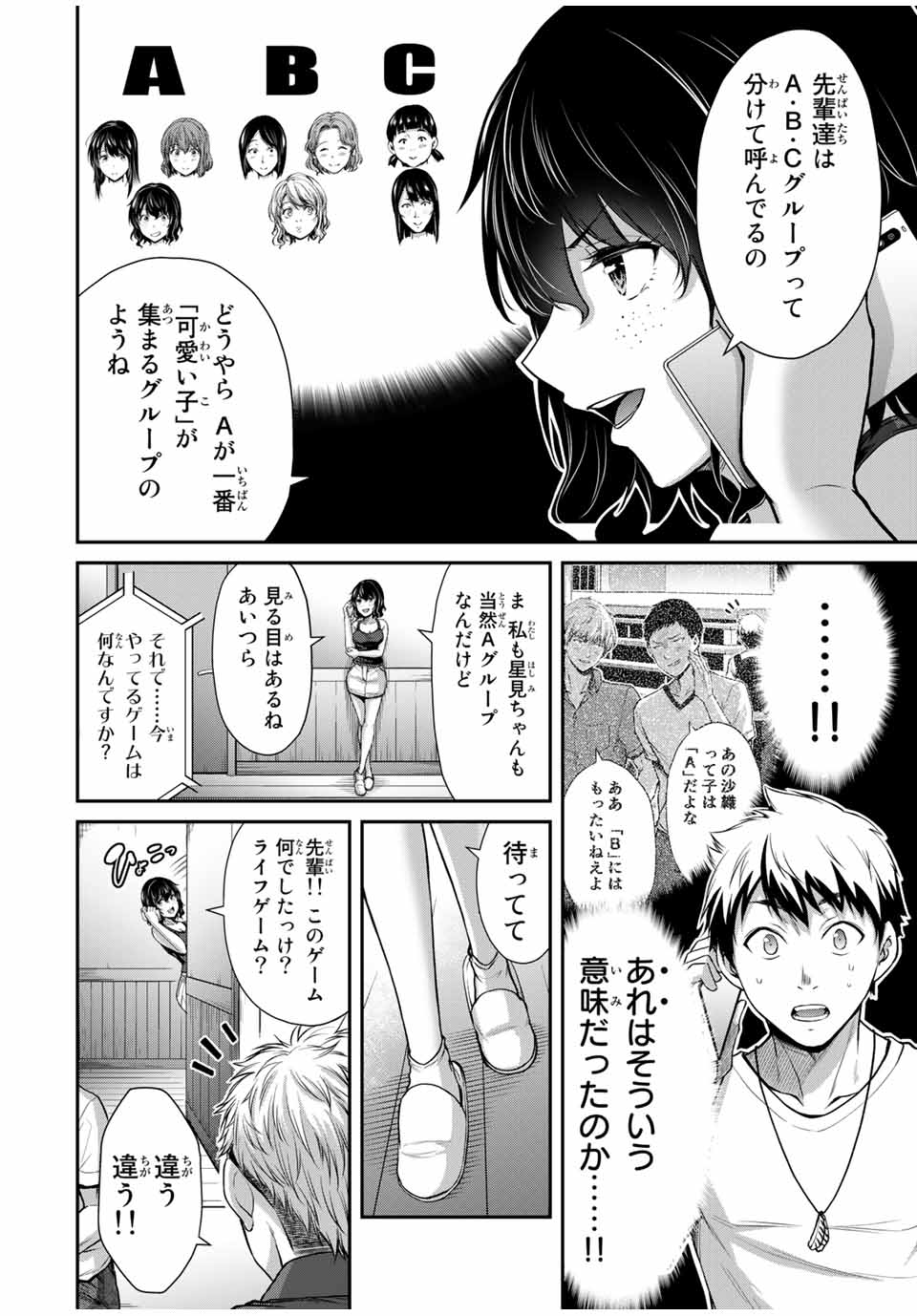 ギルティサークル 第16話 - Page 5