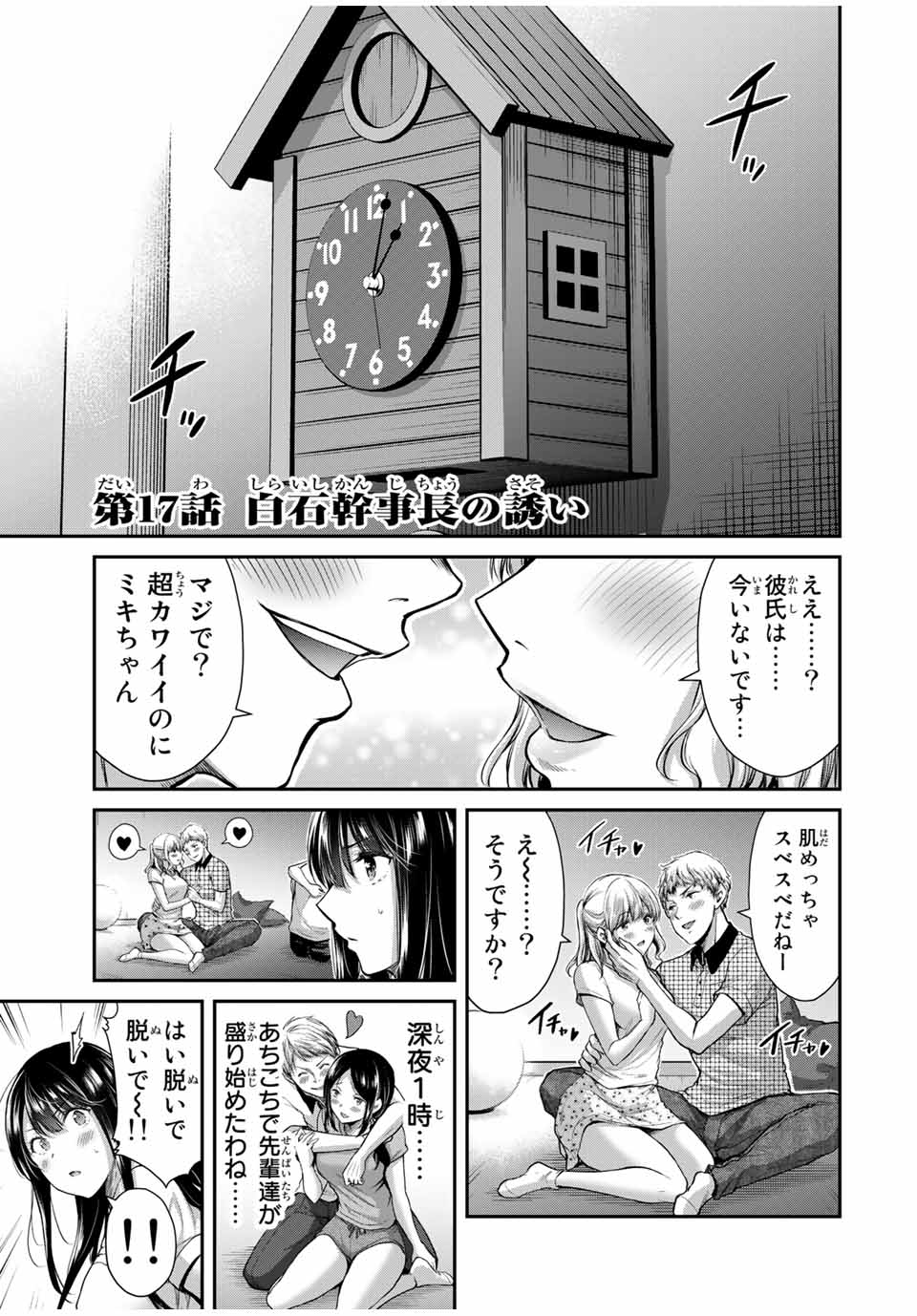 ギルティサークル 第17話 - Page 2