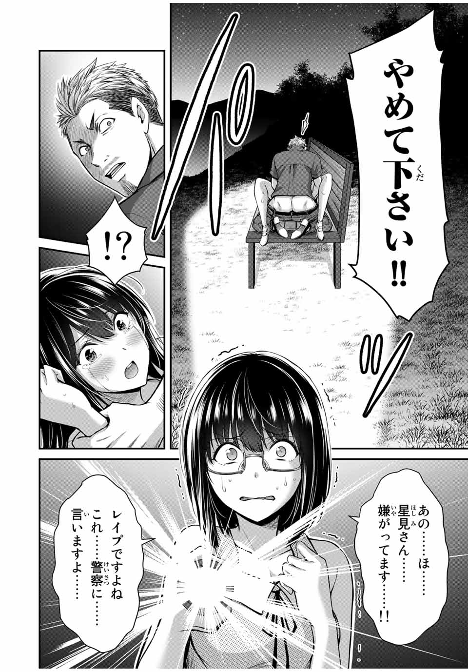 ギルティサークル 第17話 - Page 11