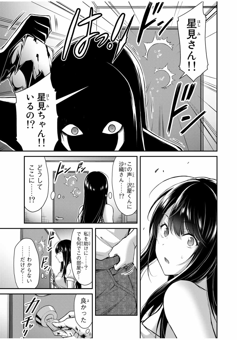 ギルティサークル 第21話 - Page 11