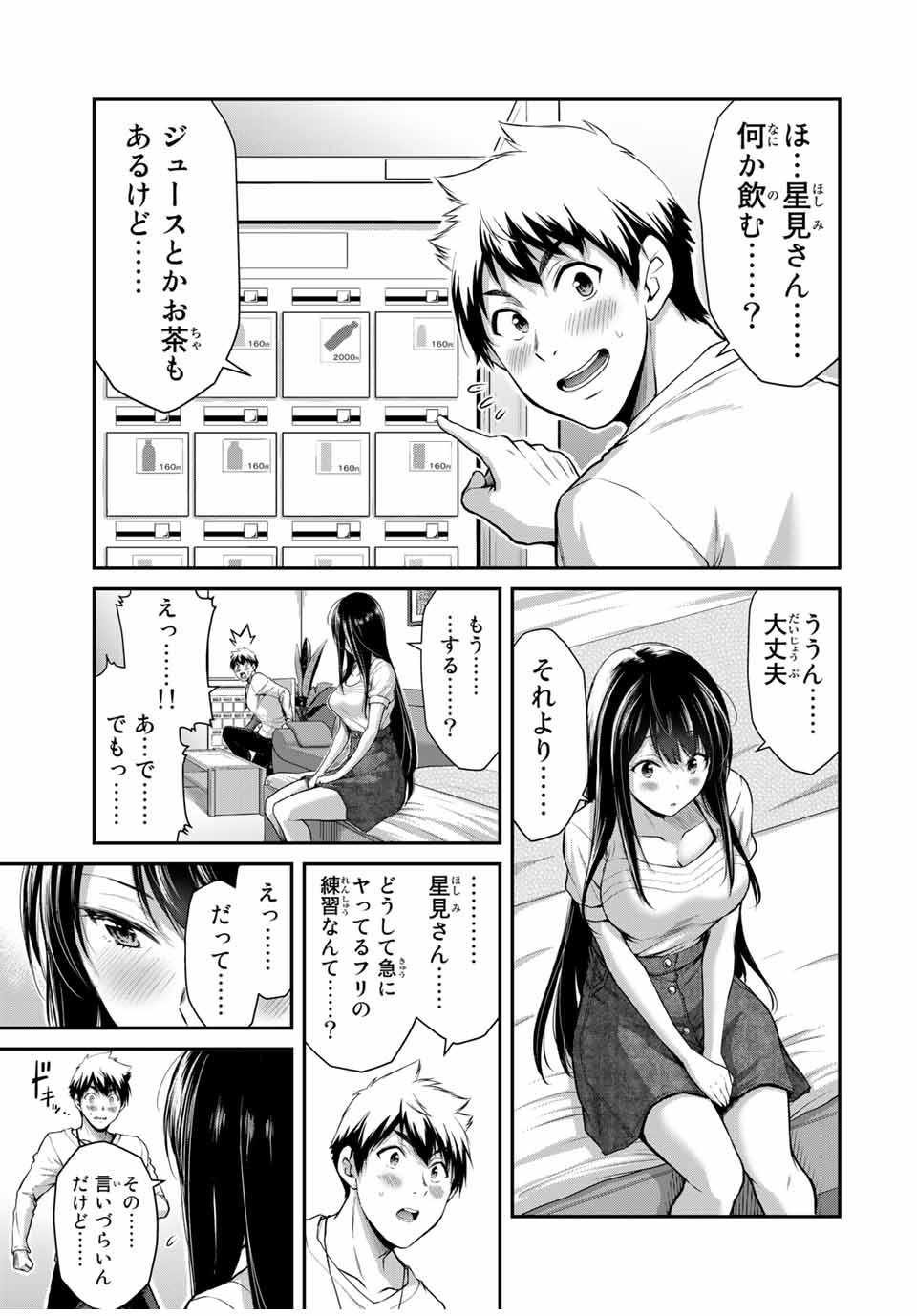 ギルティサークル 第24話 - Page 3