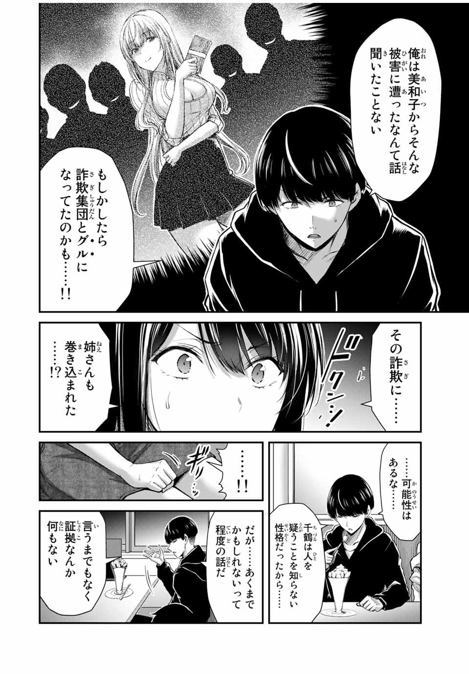 ギルティサークル 第26話 - Page 11