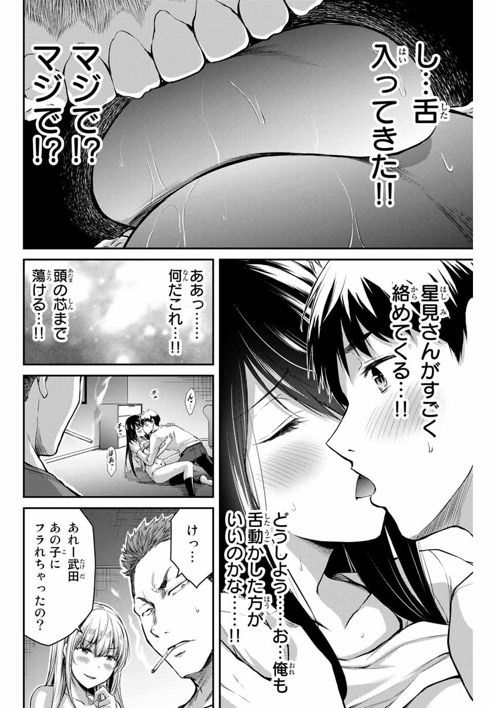 ギルティサークル 第3話 - Page 8